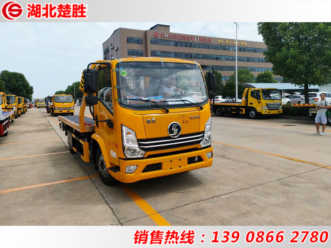 陜汽德龍K3000翻轉(zhuǎn)板清障車(chē)